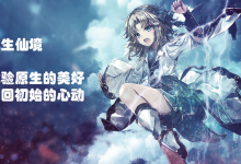 原生仙境RO基础设定-原生仙境丨打造最真实的RO环境